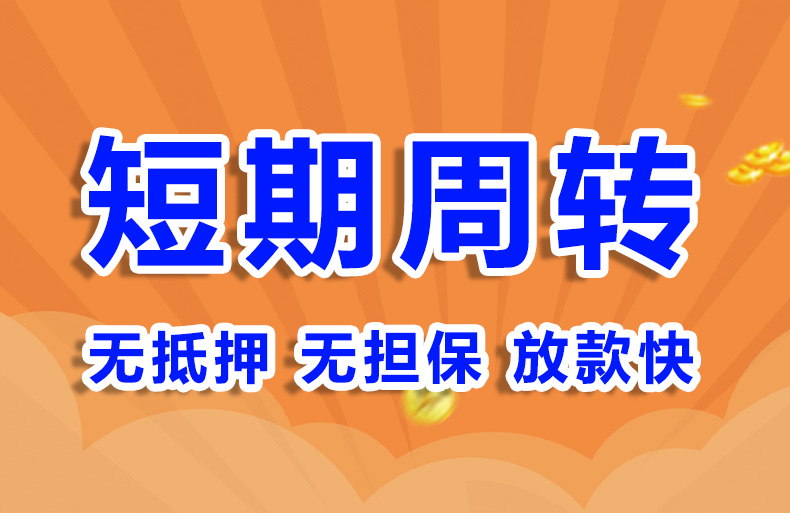 北京急用钱私借空放短借