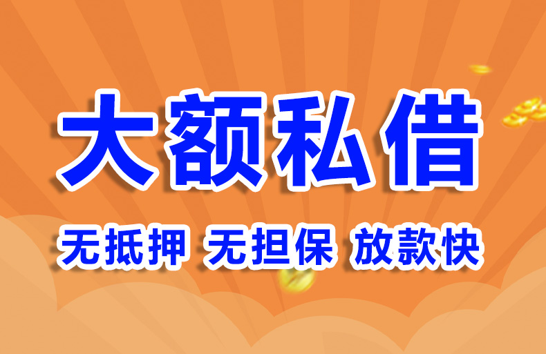 北京急用钱私借私借贷款