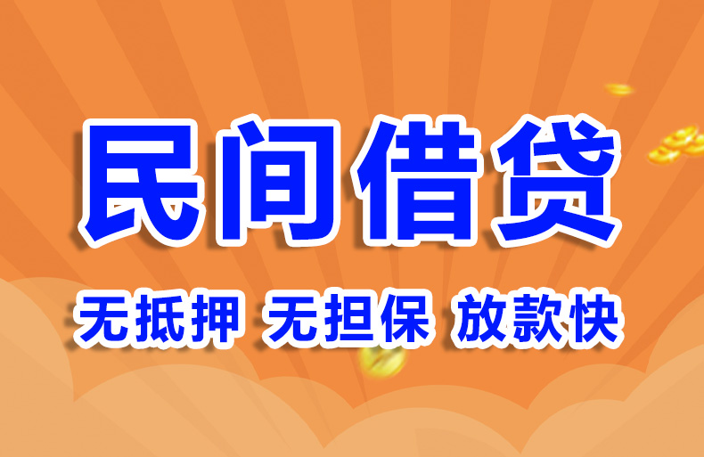 北京急用钱私借私人借钱