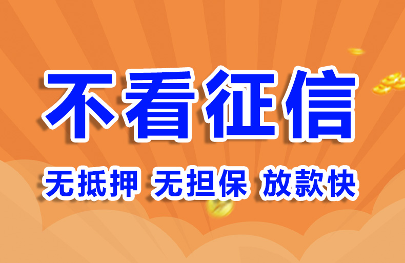 北京急用钱私借个人贷款空放